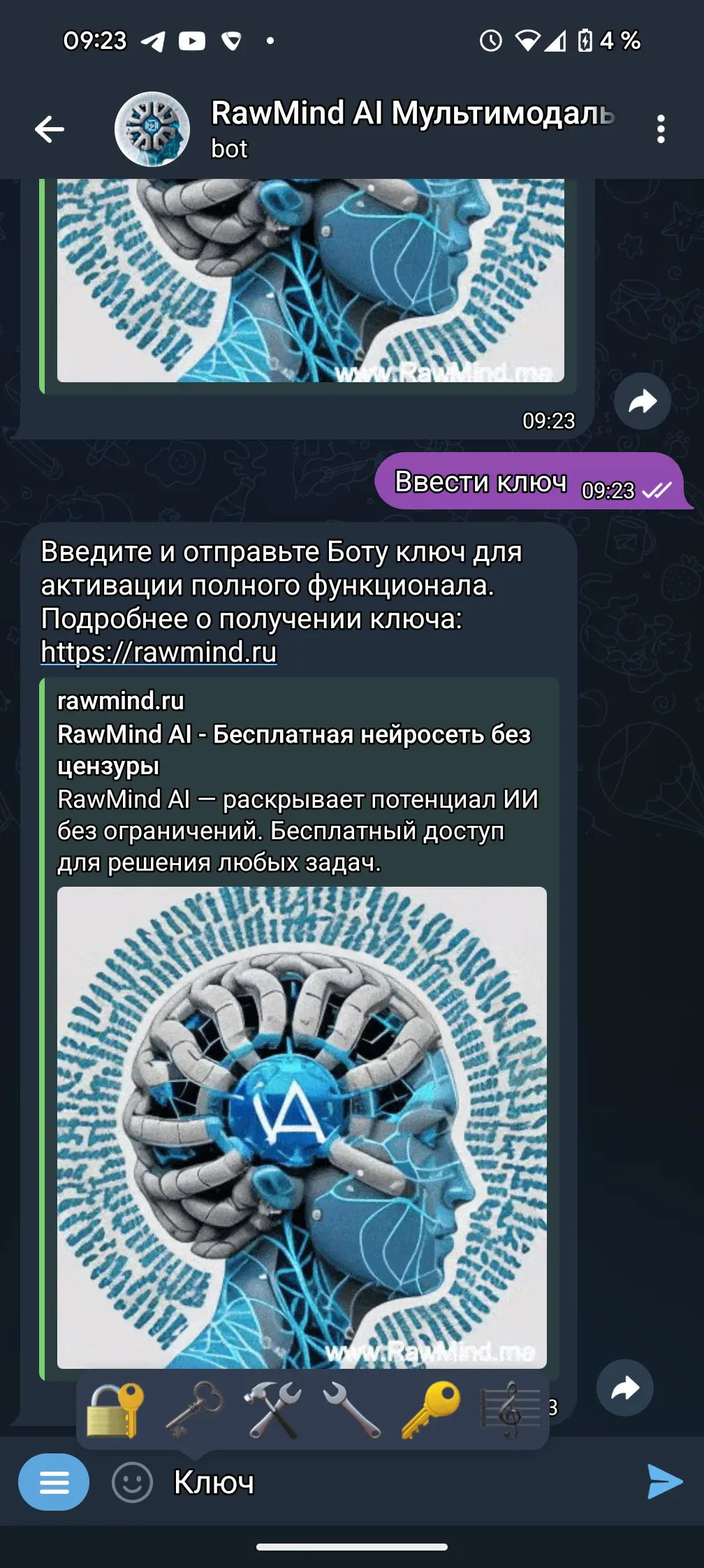 Key activation process. продолжение