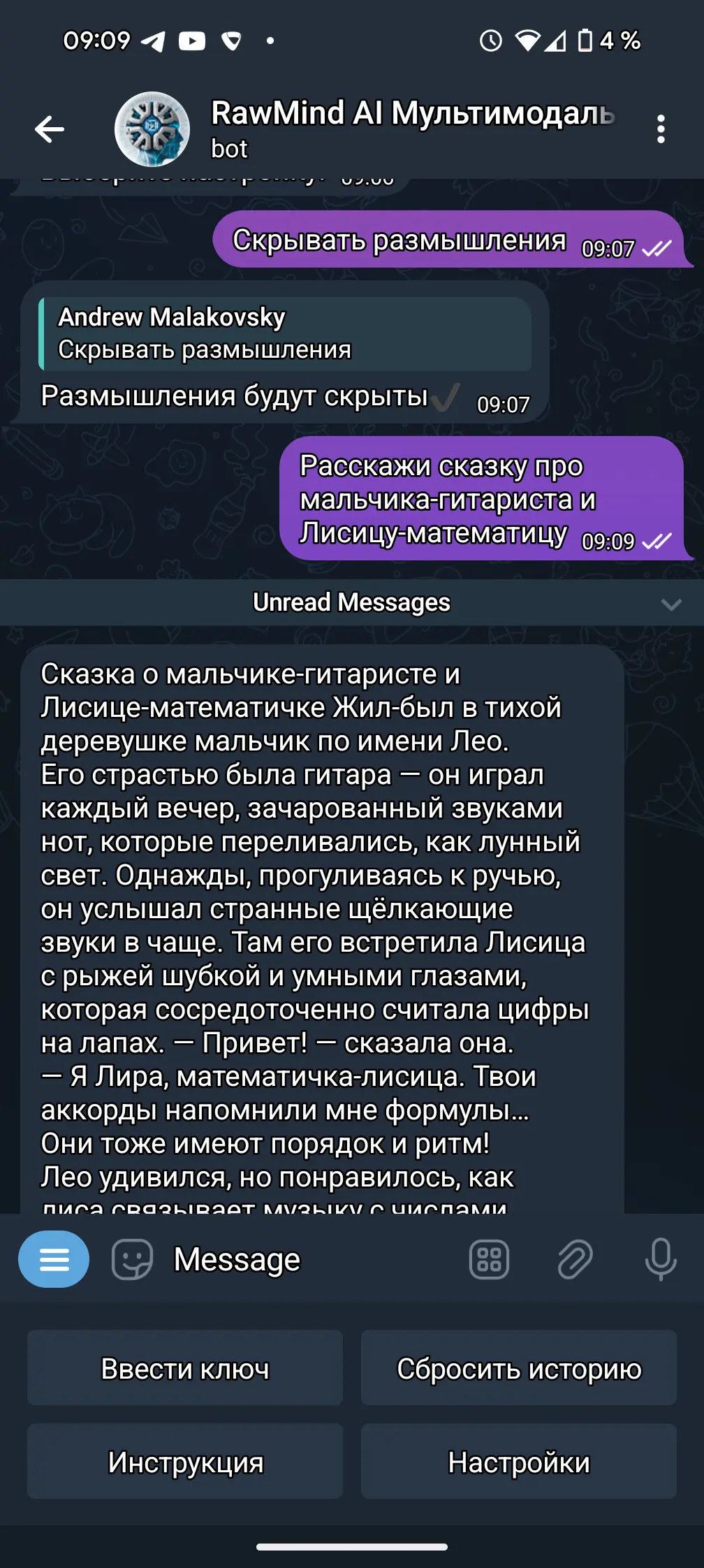 Example скрытия размышлений